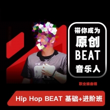 Hiphop Beat制作教程 基础班+进阶班 全套高清教学52集