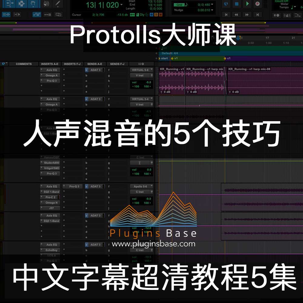 Pro Tools 教程 – 人声混音的5个技巧 中文字幕5集 大师班 [机翻]