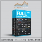 Plugin Alliance Complete 插件联盟v2020 效果器插件 全套 win+mac