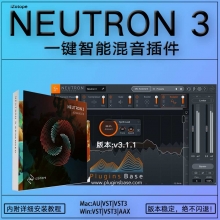 iZotope Neutron 3 Advanced [WiN+Mac] 自动混音后期 效果器插件