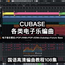 Cubase 电子乐编曲教学 [电子音乐理论+Dubstep+Future Bass各风格EDM编曲教程合集] 98集高清