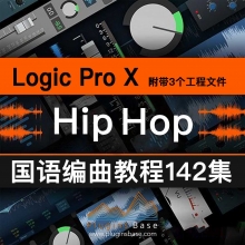 Logic Pro X 中文Hip Hop实战编曲教程 Trap音乐教学 142集 Chill