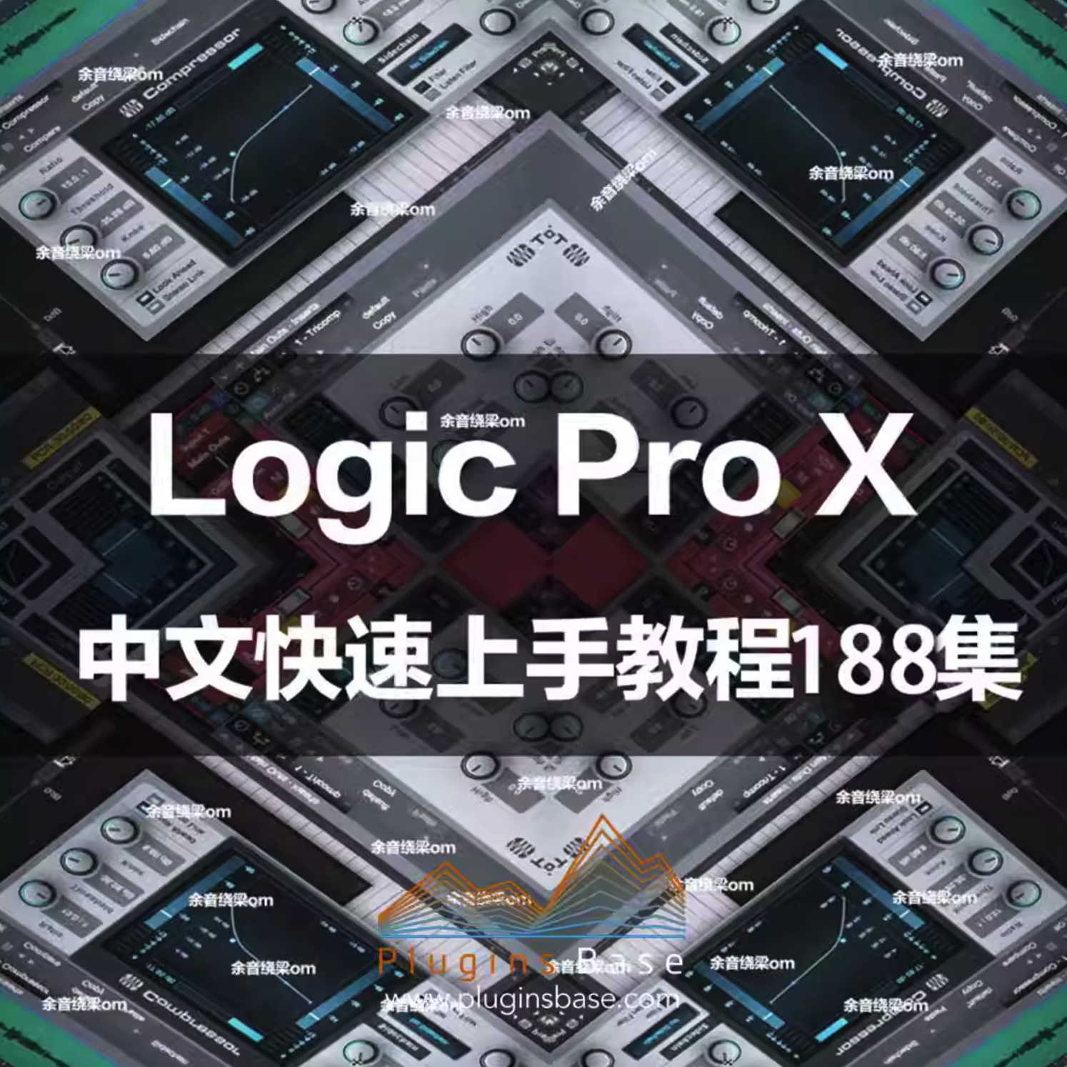 Logic Pro 中文教程 宿主编曲制作 深度讲解 快速上手教学188集