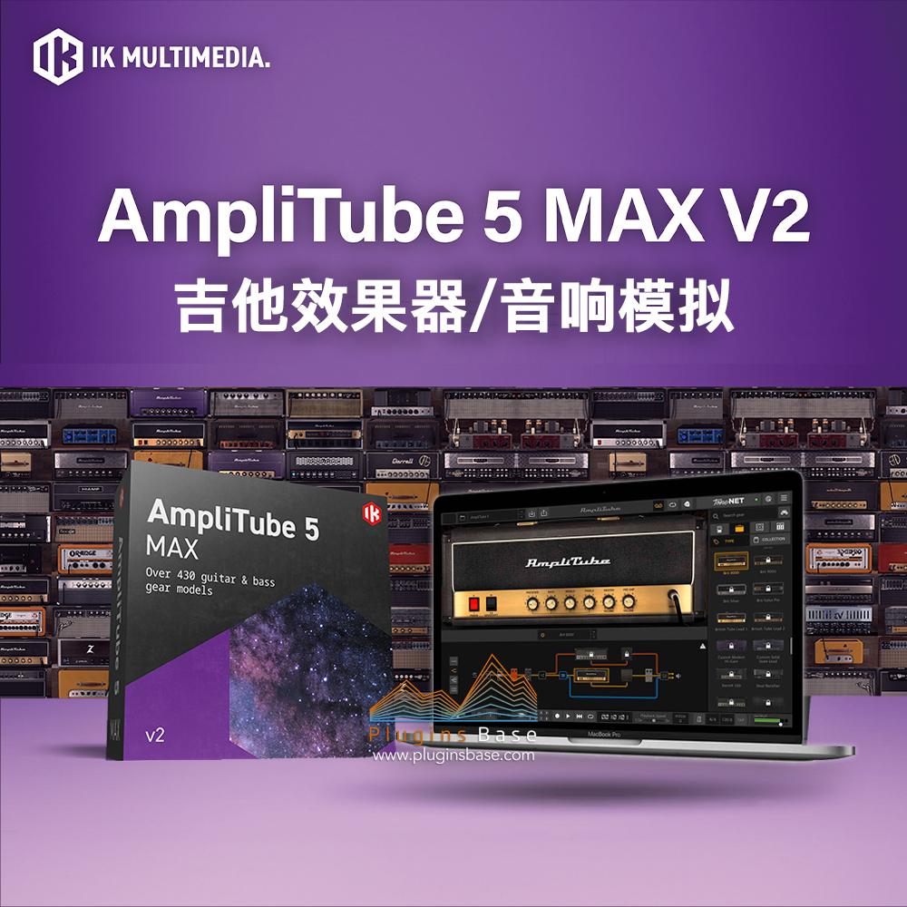 吉他效果器插件 IK Multimedia AmpliTube 5 MAX v5.8.2 [WiN+MAC] 音响模拟完整版