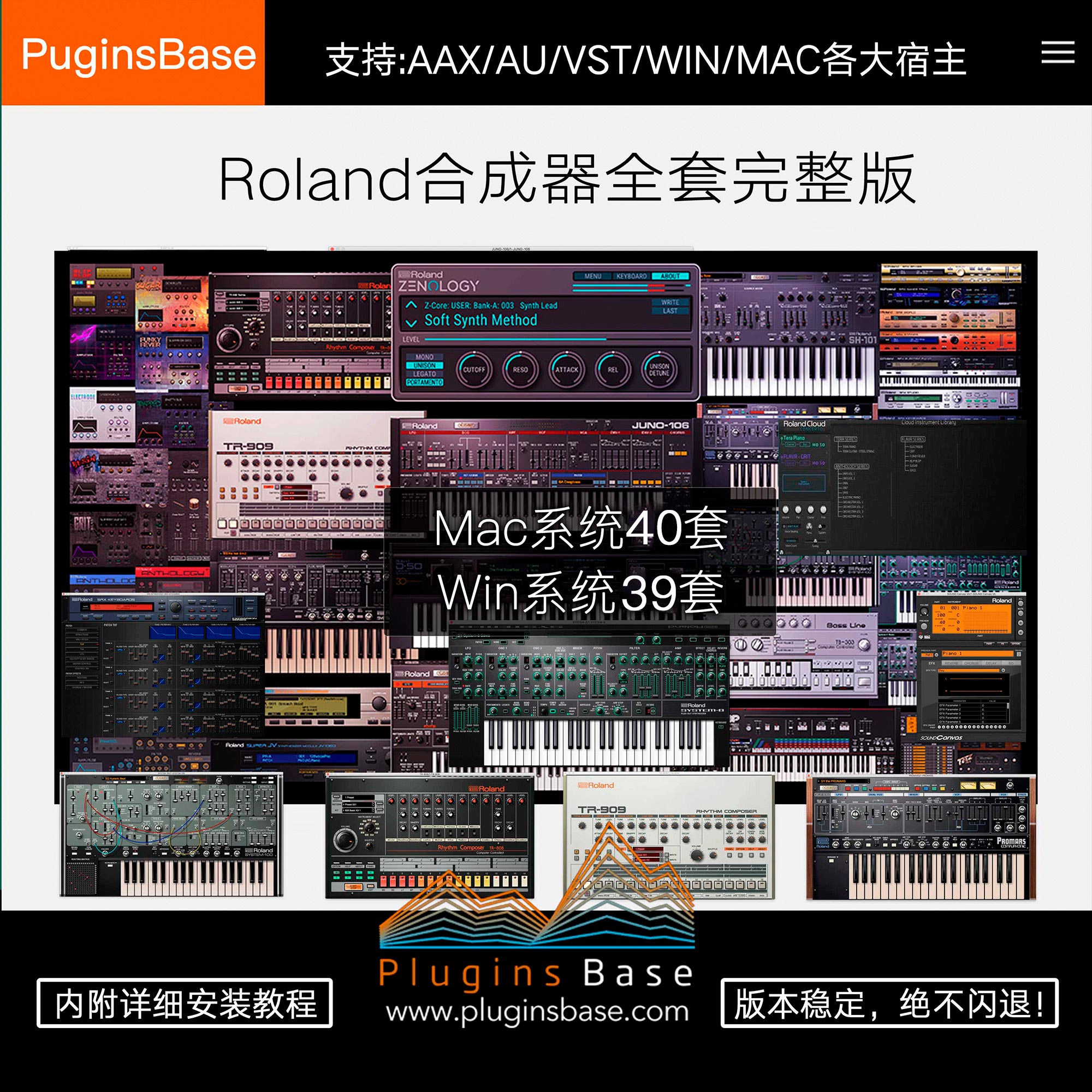 新罗兰经典模拟合成器插件 Roland Cloud Bundle 2025 [Win+Mac] 合集40套