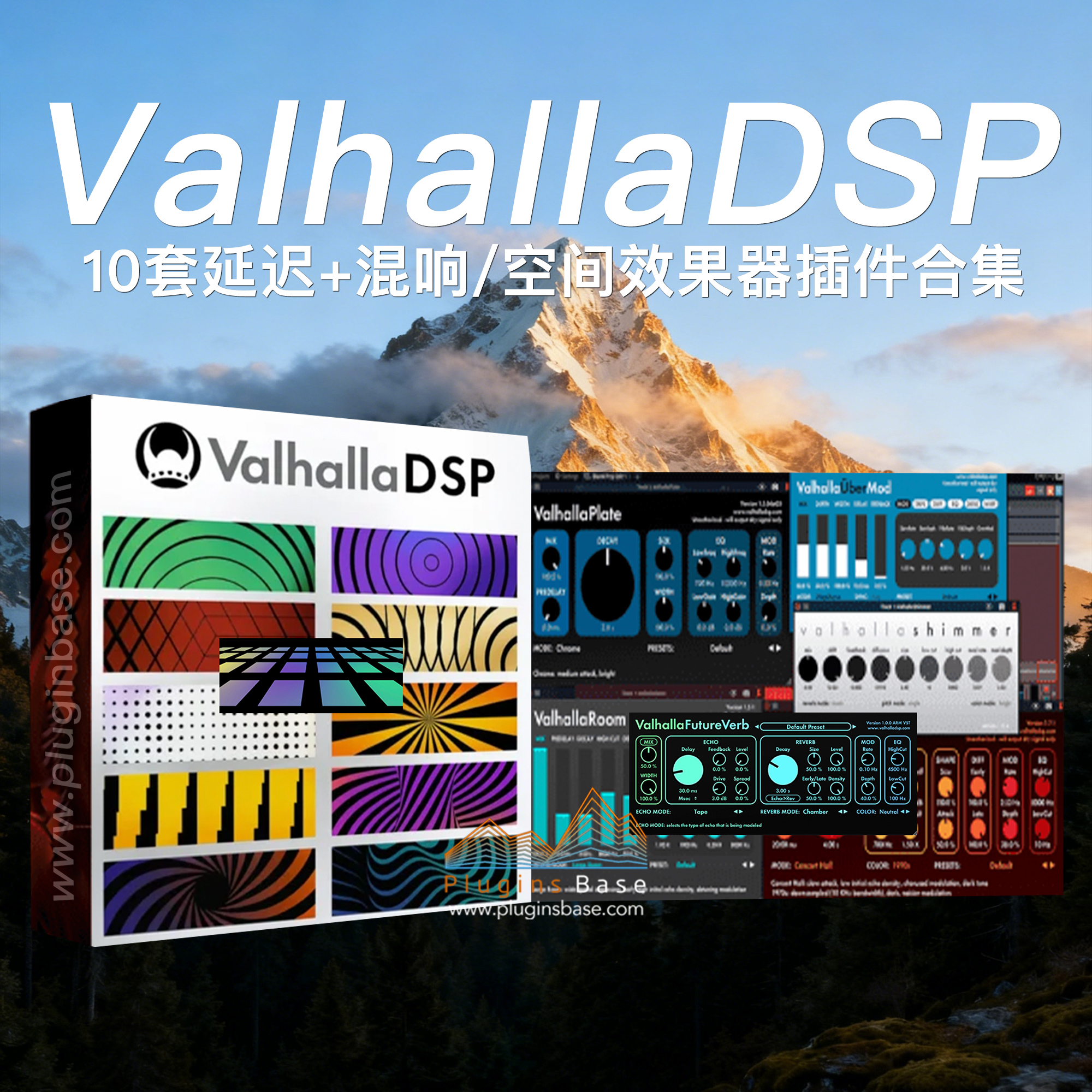 10套延迟混响效果器插件 ValhallaDSP bundle 2025.11 [WiN+MAC] 新增FutureVerb