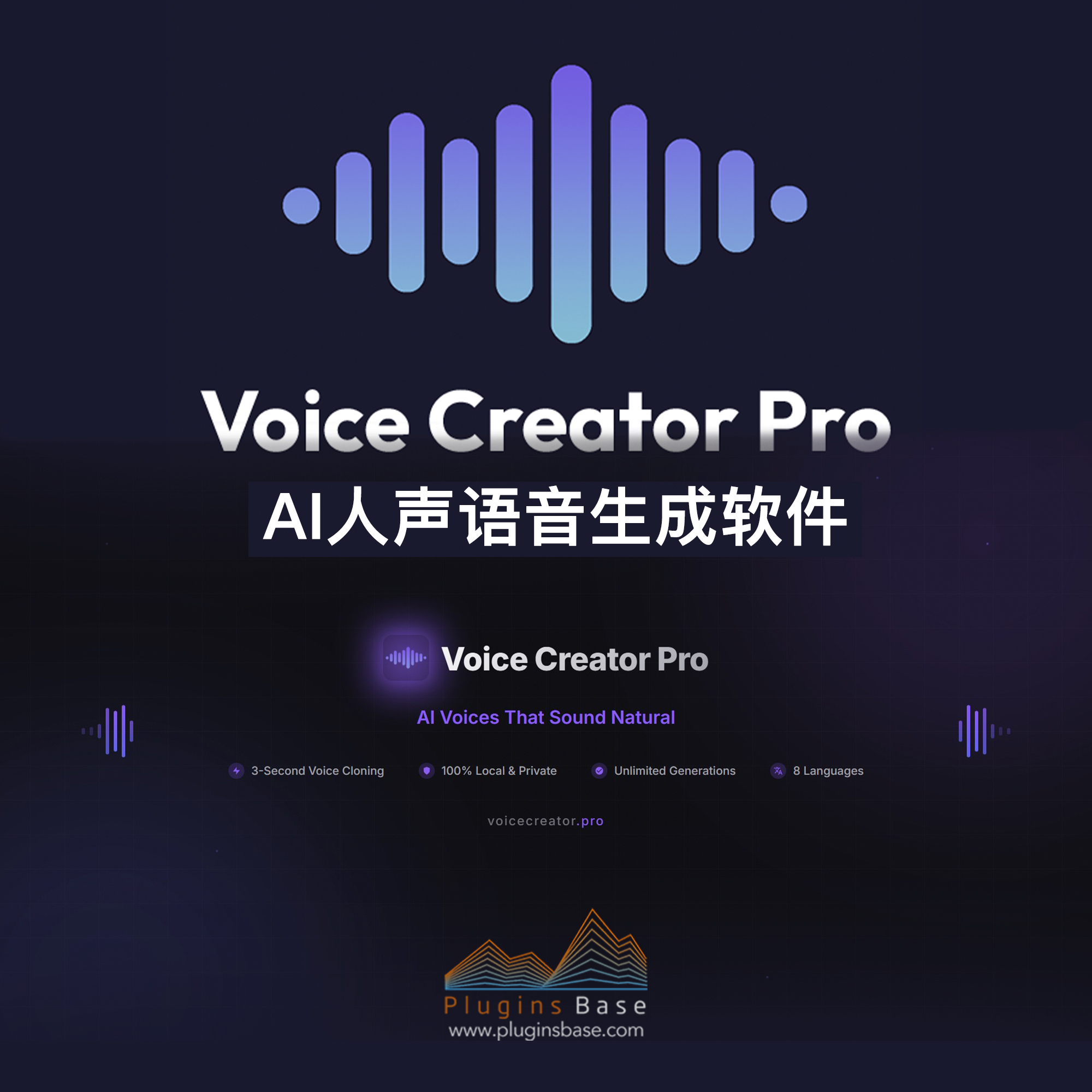 AI人声语音生成软件 Voice Creator Pro v1.2.3 [WiN]