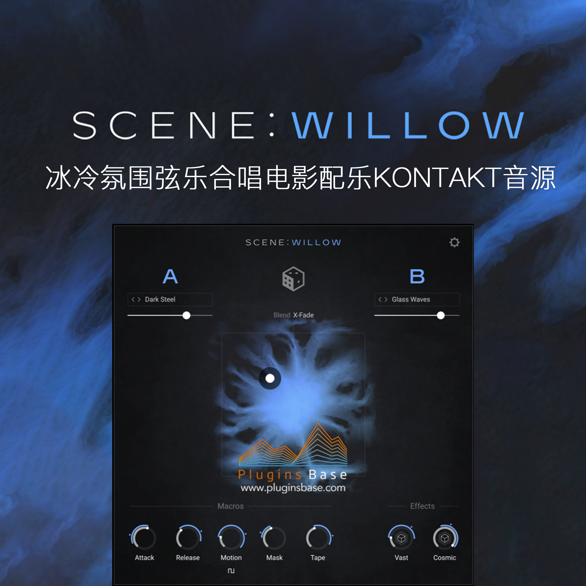 冰冷氛围弦乐合唱混合电影配乐音源 NI Scene Willow v1.0.1 KONTAKT 音色库